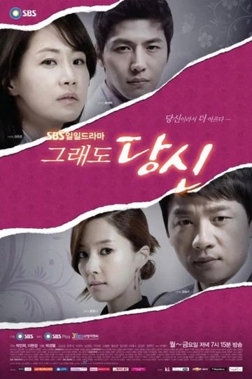 Locandina di 그래도 당신