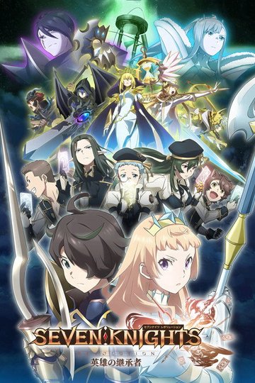 Locandina di SEVEN KNIGHTS REVOLUTION: Hero Successor