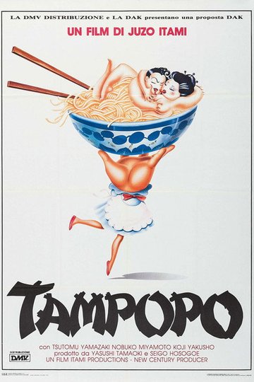 Locandina di Tampopo