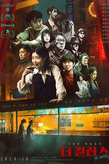 Locandina di 더 킬러스