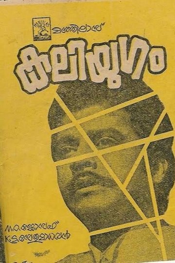 Locandina di കലിയുഗം