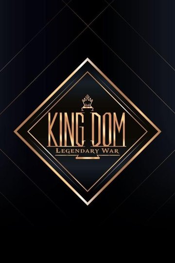 Locandina di 킹덤: 레전더리 워