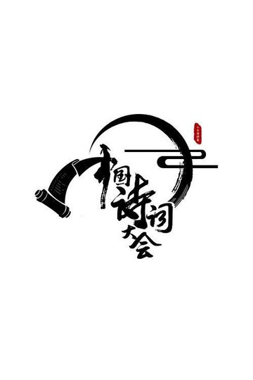 Locandina di 中国诗词大会