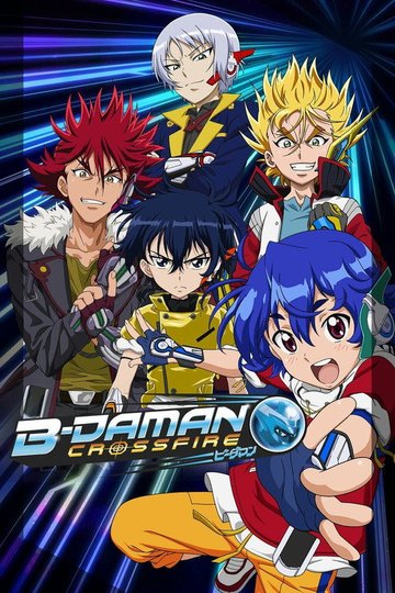 Locandina di クロスファイト ビーダマン