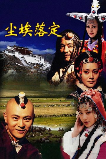 Locandina di 尘埃落定