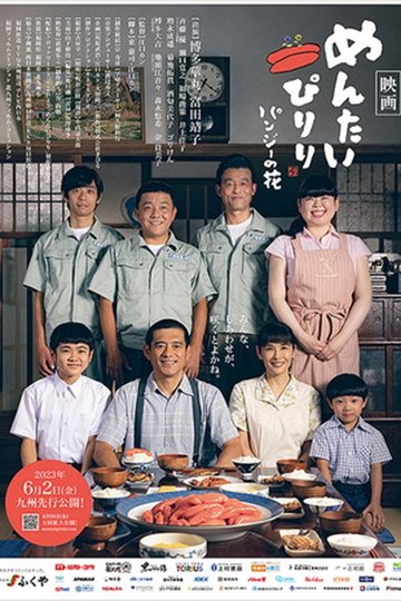 Locandina di めんたいぴりり～パンジーの花