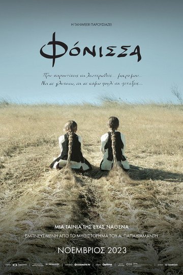 Locandina di Φόνισσα