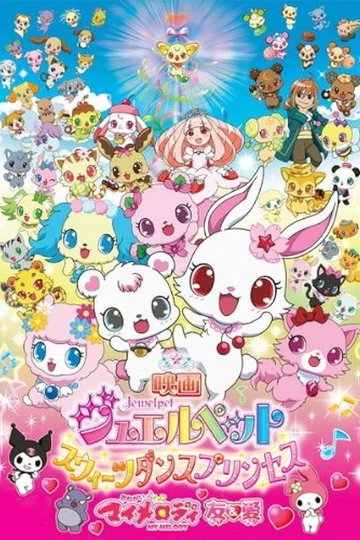 Locandina di おねがいマイメロディ 友&愛