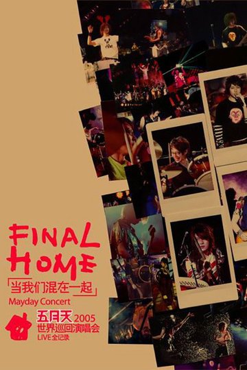 Locandina di 五月天Final Home當我們混在一起世界巡迴演唱會