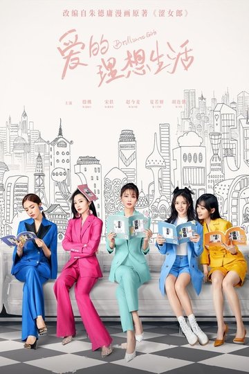 Locandina di 爱的理想生活