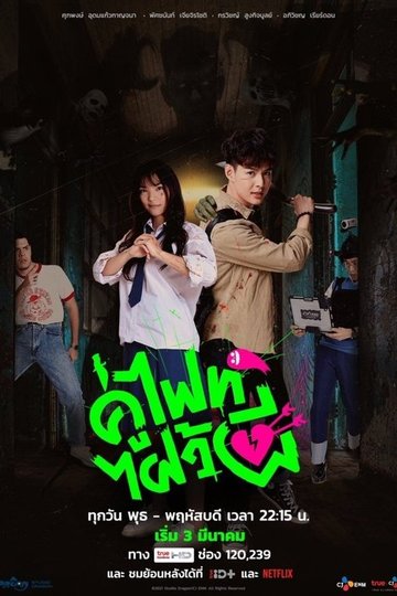 Locandina di Let’s Fight Ghost