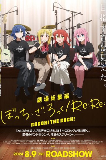 Locandina di 劇場総集編ぼっち・ざ・ろっく！Re:Re: