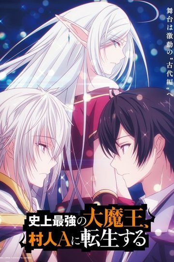 Locandina di The Greatest Demon Lord Is Reborn as a Typical Nobody