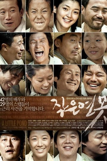 Locandina di 작은 연못