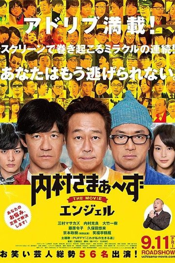 Locandina di 内村さまぁ～ずTHEMOVIEエンジェル