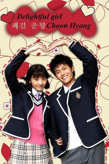 Locandina di 쾌걸 춘향