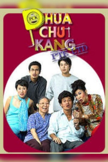 Locandina di Phua Chu Kang Pte Ltd