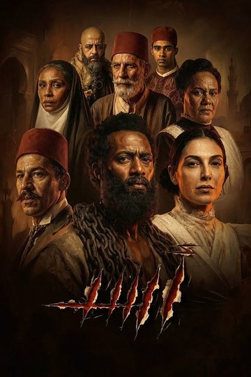 Locandina di أسد