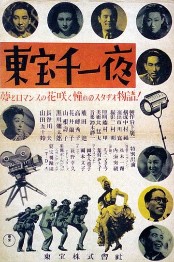 Locandina di 東宝千一夜