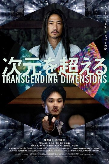 Locandina di Transcending Dimensions