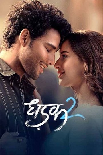 Locandina di धड़क २