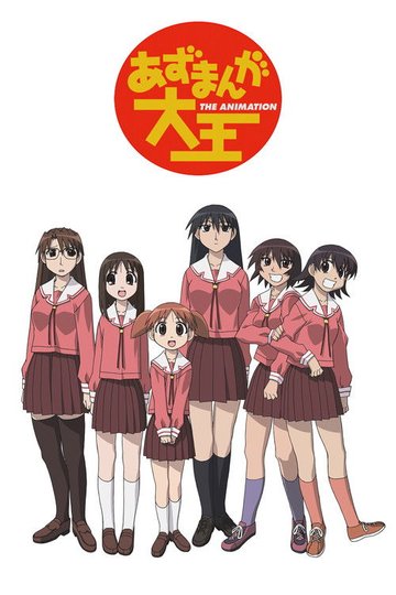 Locandina di Azumanga Daioh