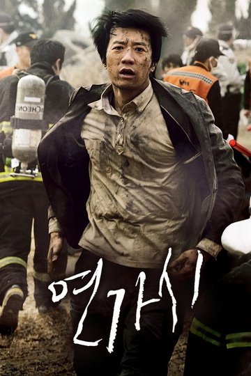 Locandina di 연가시