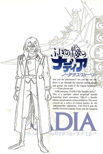 Locandina di ふしぎの海のナディア ノーチラス・ストーリー