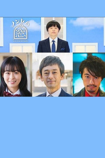 Locandina di ノンレムの窓 2023 冬