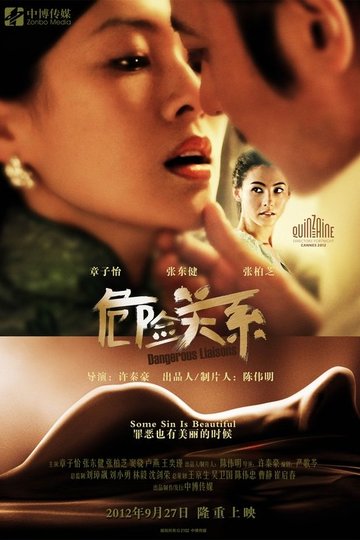 Locandina di 危險關係