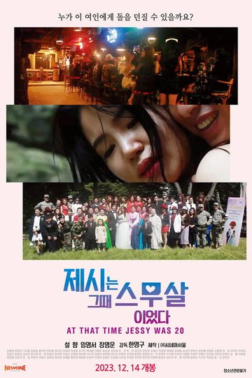 Locandina di 제시는 그때 스무살이었다