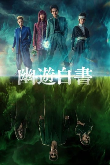 Locandina di Yu Yu Hakusho