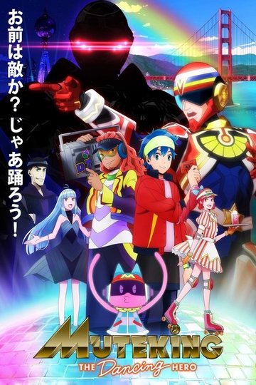 Locandina di MUTEKING THE Dancing HERO
