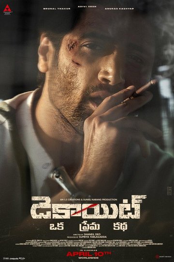Locandina di డెకాయిట్