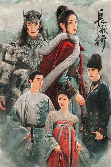 Locandina di 长歌行