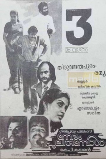 Locandina di Neram Pularumbol