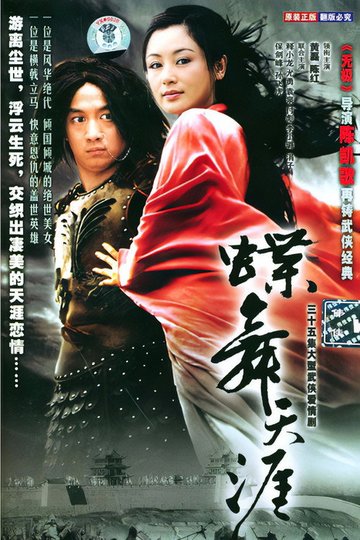 Locandina di 吕布与貂蝉
