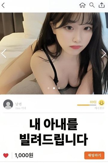 Locandina di 내 아내를 빌려드립니다