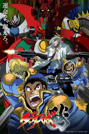 Locandina di Getter robo arc
