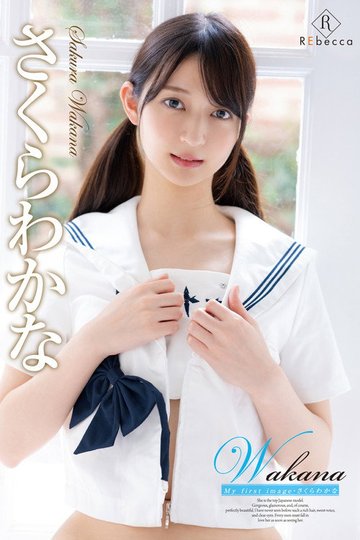 Locandina di Wakana My first image・さくらわかな