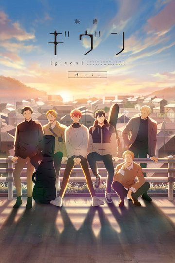 Locandina di 映画 ギヴン 柊mix