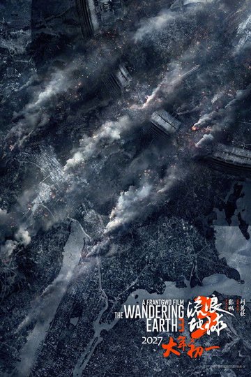 Locandina di 流浪地球3（上）