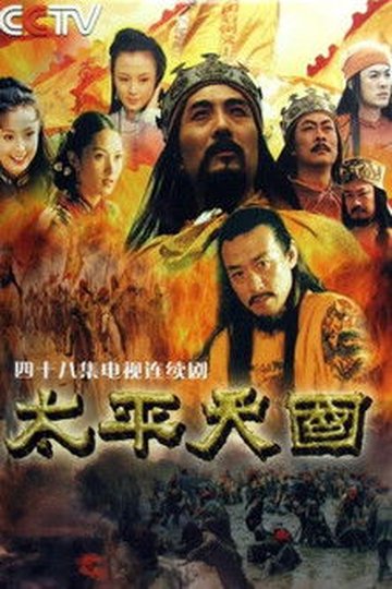 Locandina di 太平天国