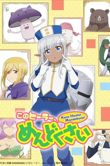 Locandina di Don't Hurt Me, My Healer!
