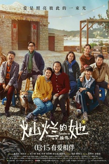Locandina di 灿烂的她