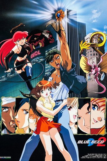 Locandina di ブルーシード 2