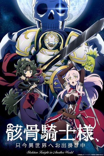 Locandina di Skeleton Knight in Another World