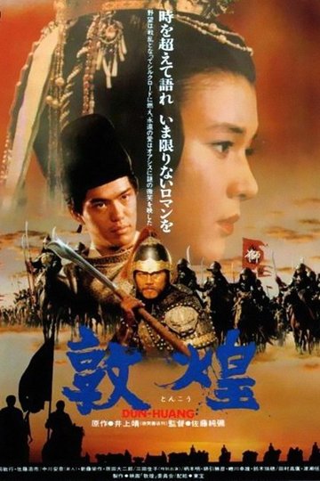 Locandina di 敦煌
