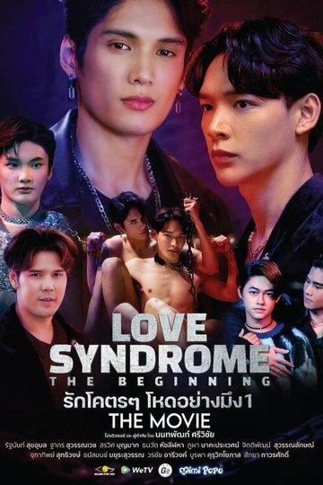 Locandina di รักโคตร ๆ โหดอย่างมึง 1