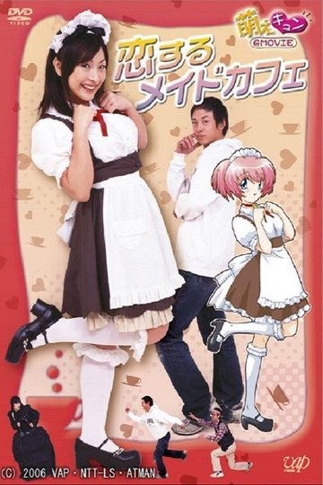 Locandina di 恋するメイドカフェ